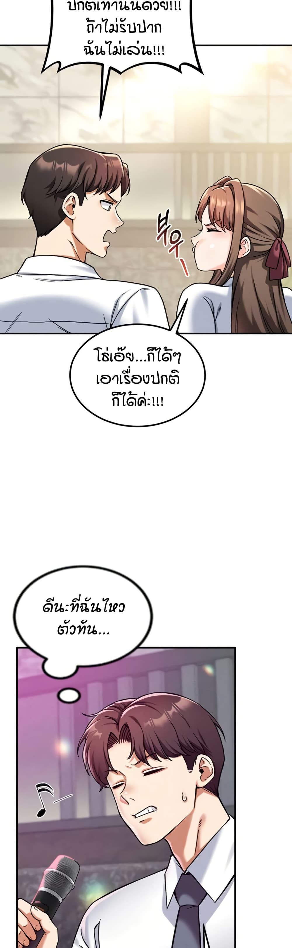 Wanna Join the Company – Wanna Join the Company – ตอนที่ 14 หน้า 7