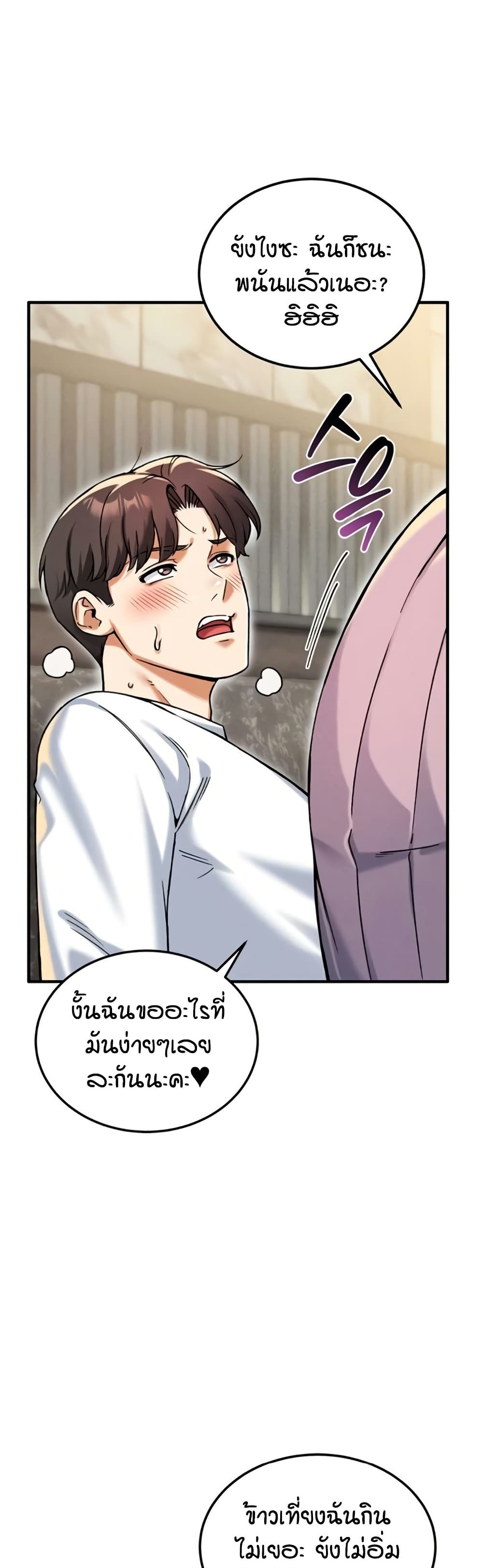 Wanna Join the Company – Wanna Join the Company – ตอนที่ 14 หน้า 17