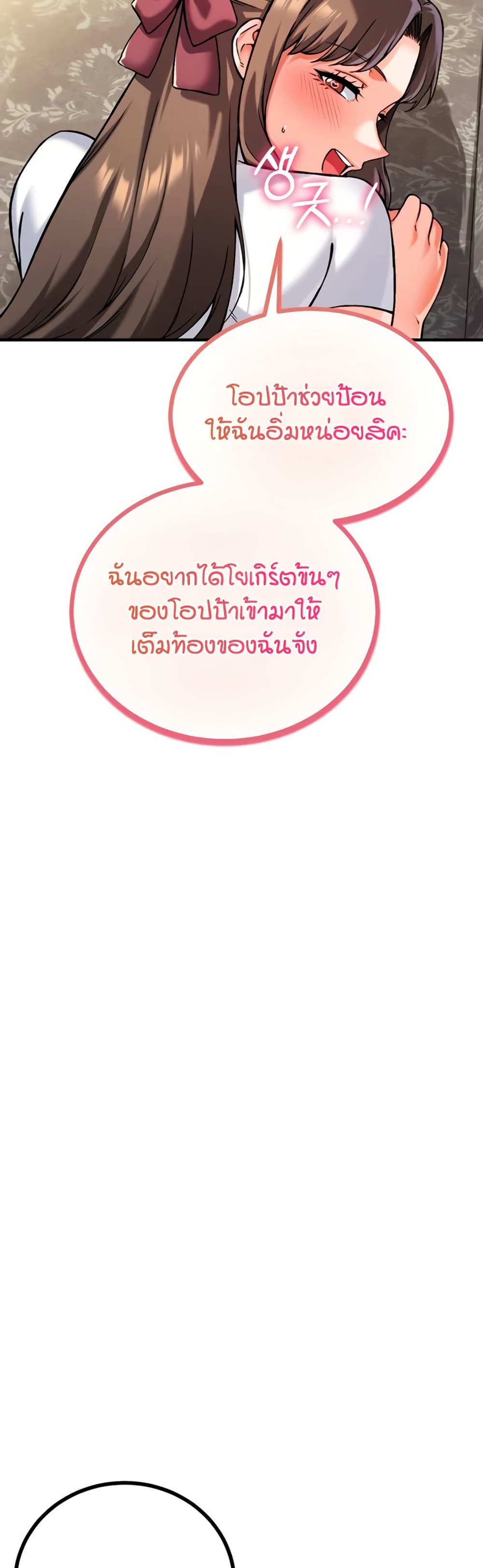 Wanna Join the Company – Wanna Join the Company – ตอนที่ 14 หน้า 19