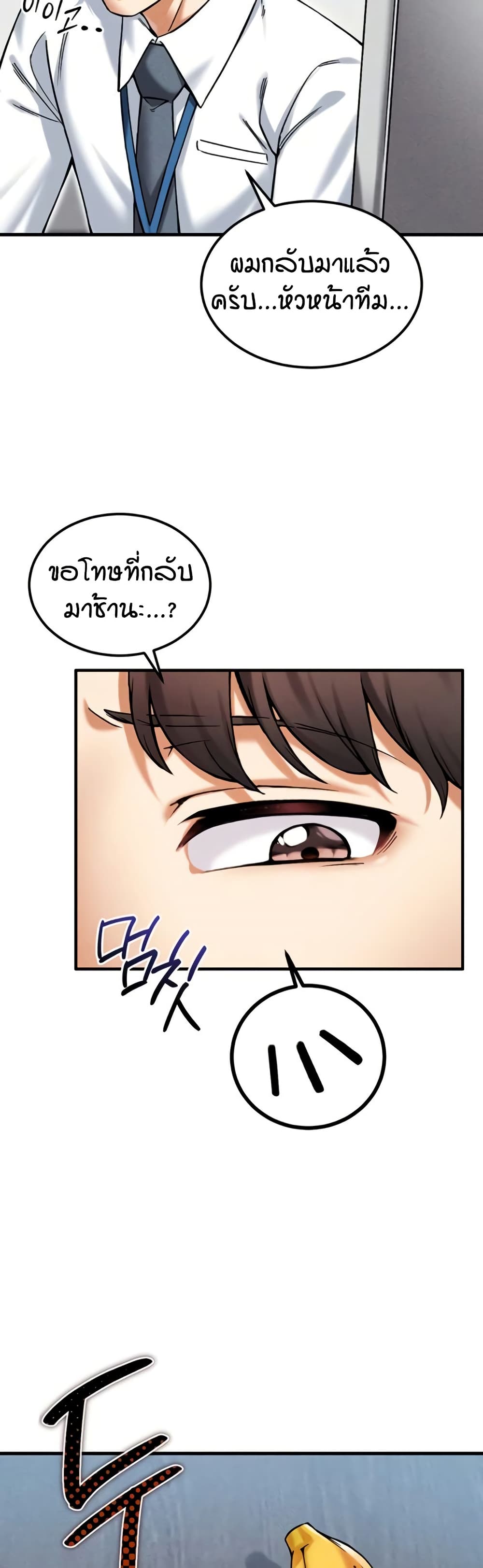 Wanna Join the Company – Wanna Join the Company – ตอนที่ 14 หน้า 38