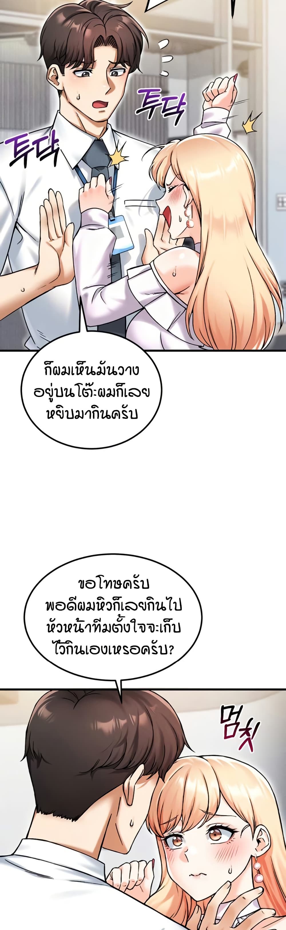 Wanna Join the Company – Wanna Join the Company – ตอนที่ 14 หน้า 46