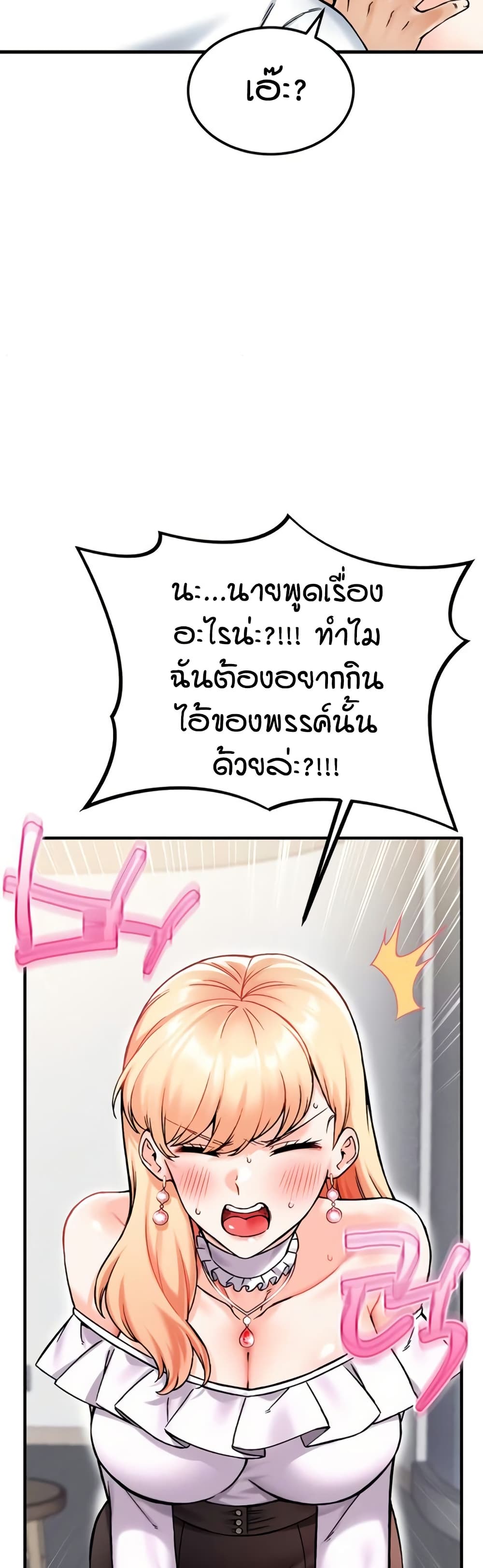 Wanna Join the Company – Wanna Join the Company – ตอนที่ 14 หน้า 47