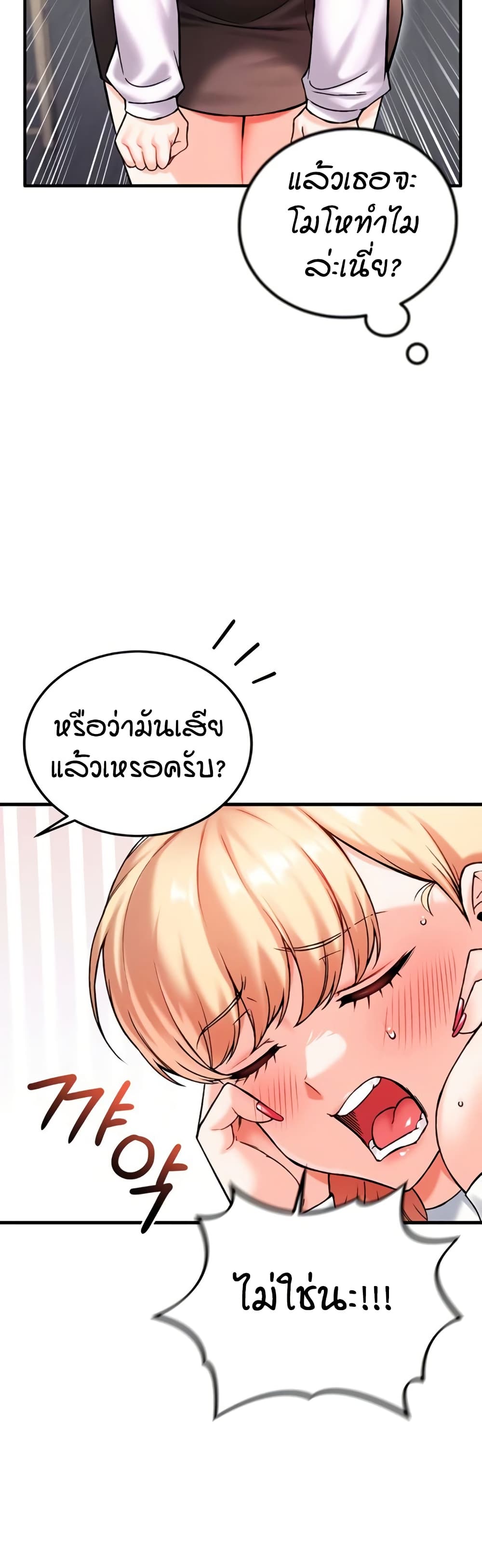 Wanna Join the Company – Wanna Join the Company – ตอนที่ 14 หน้า 48
