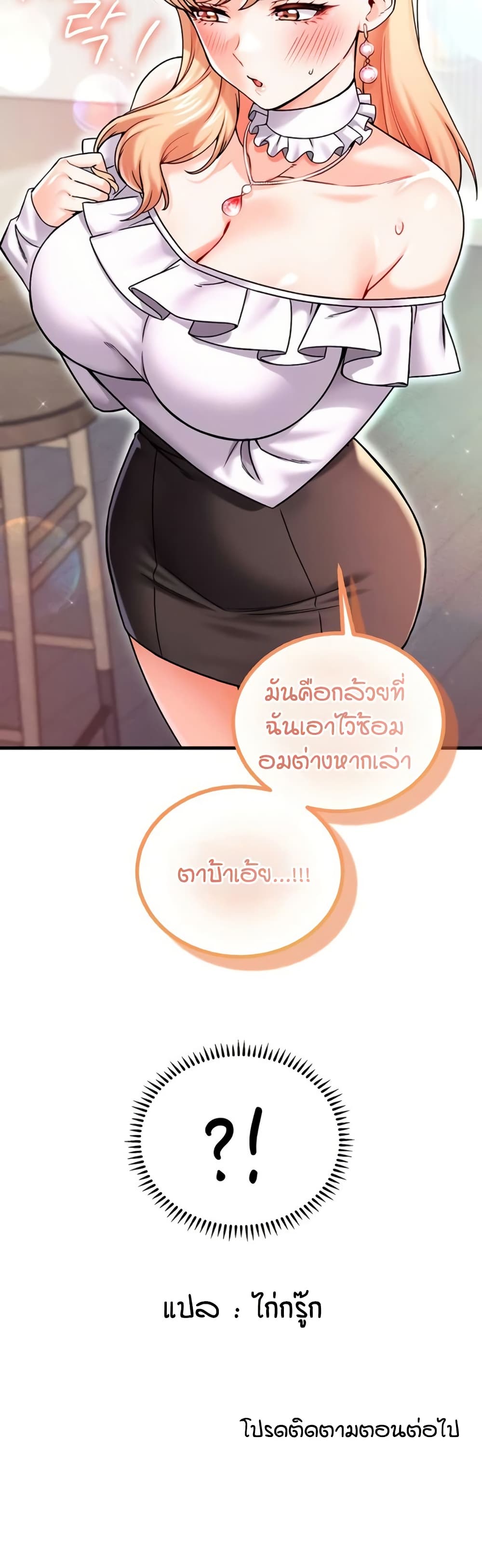 Wanna Join the Company – Wanna Join the Company – ตอนที่ 14 หน้า 50