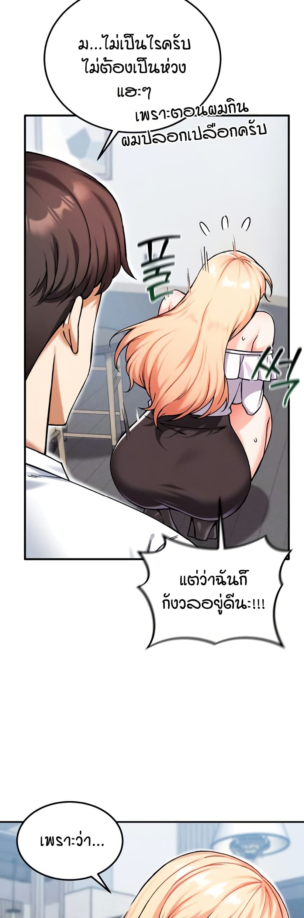 Wanna Join the Company – Wanna Join the Company – ตอนที่ 15 หน้า 6