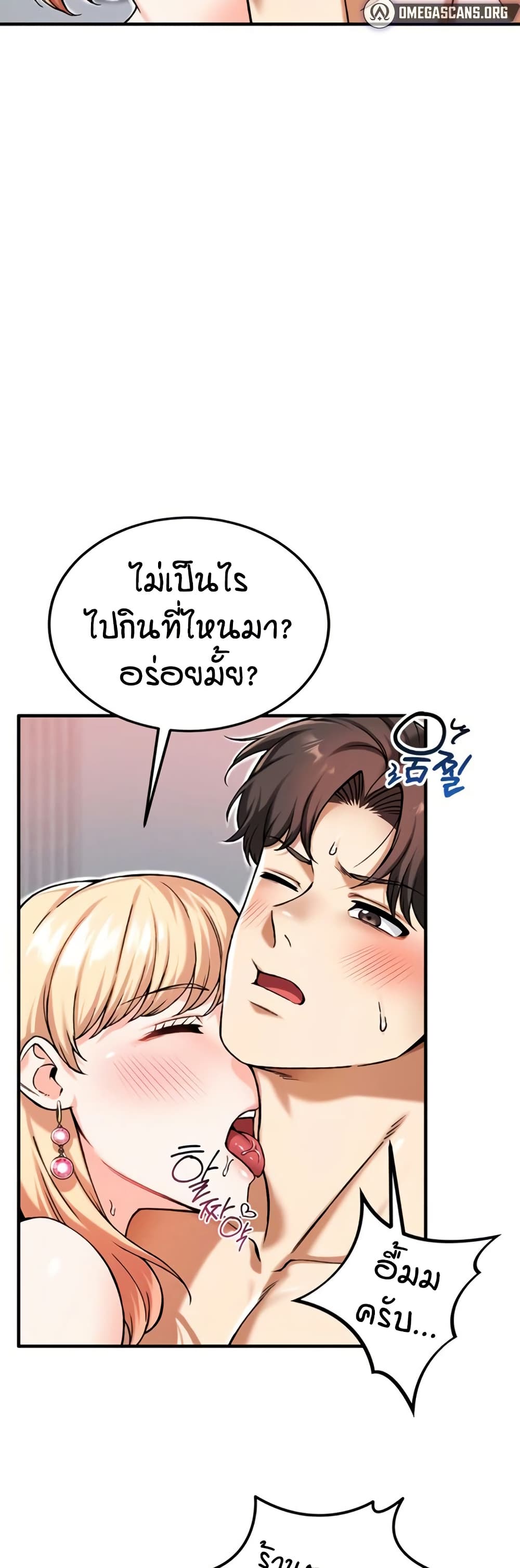 Wanna Join the Company – Wanna Join the Company – ตอนที่ 15 หน้า 16