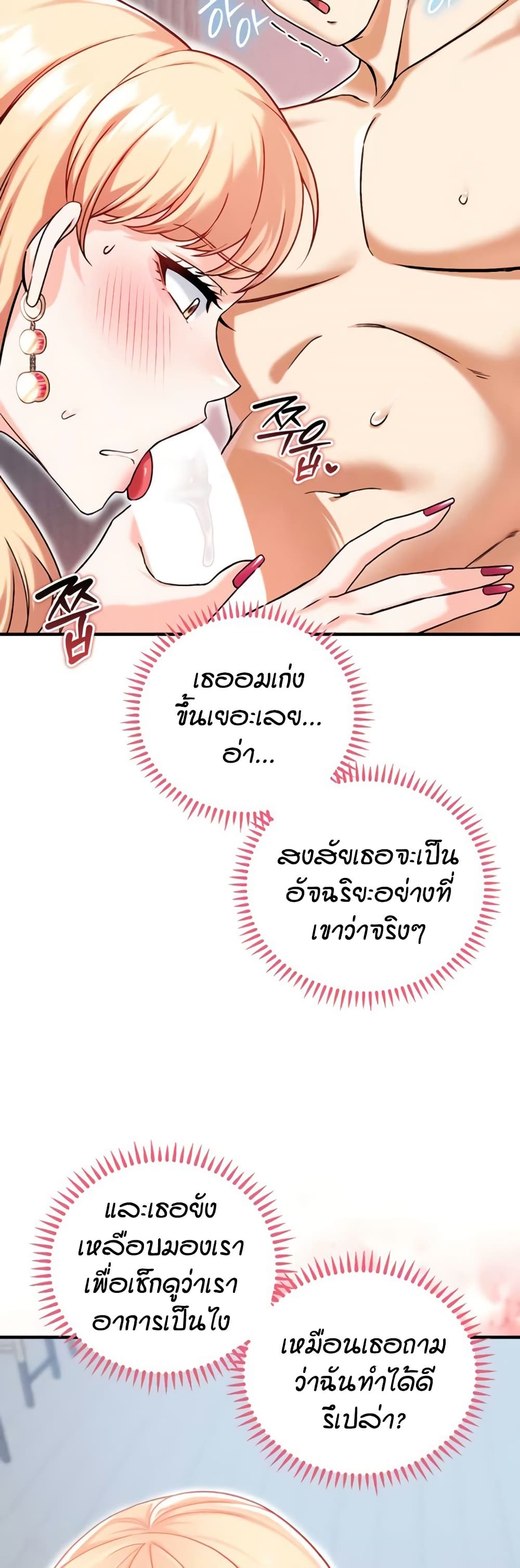 Wanna Join the Company – Wanna Join the Company – ตอนที่ 15 หน้า 21