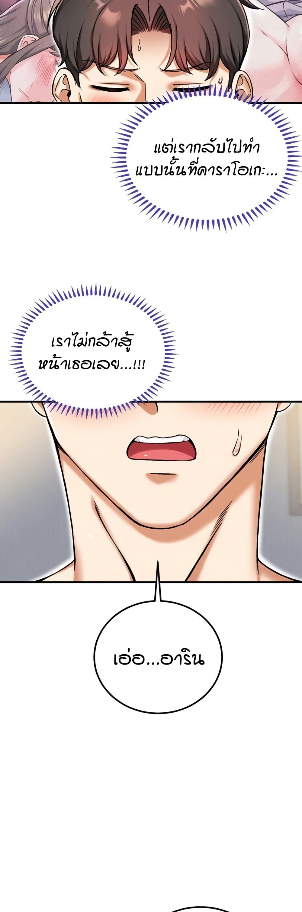 Wanna Join the Company – Wanna Join the Company – ตอนที่ 15 หน้า 23