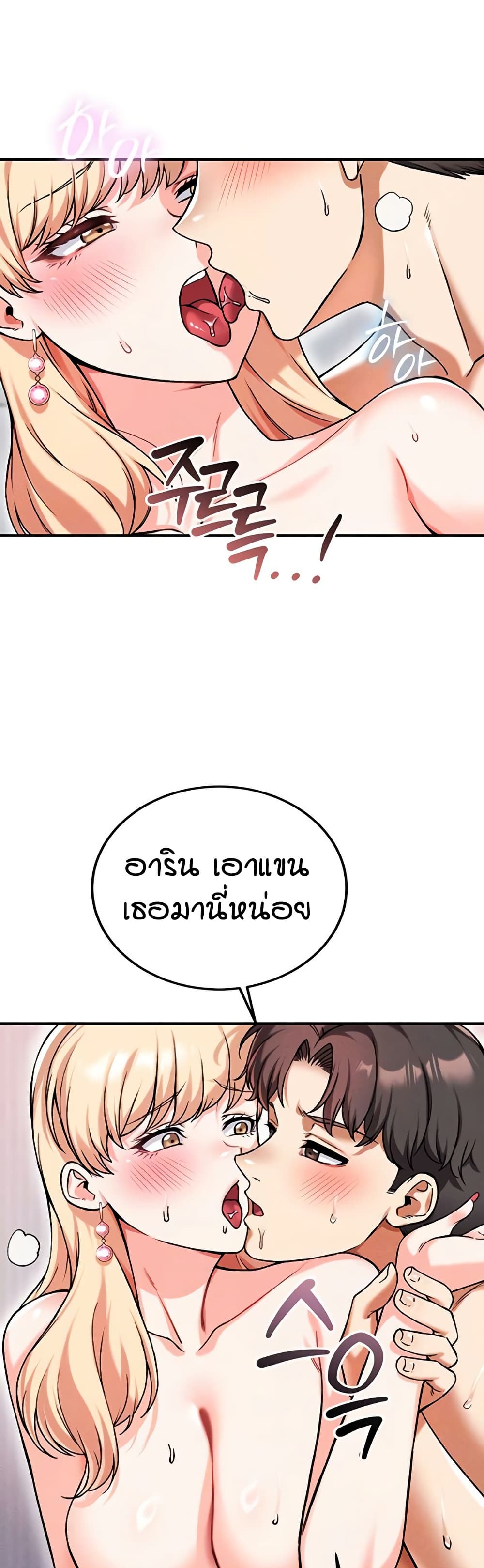Wanna Join the Company – Wanna Join the Company – ตอนที่ 16 หน้า 6
