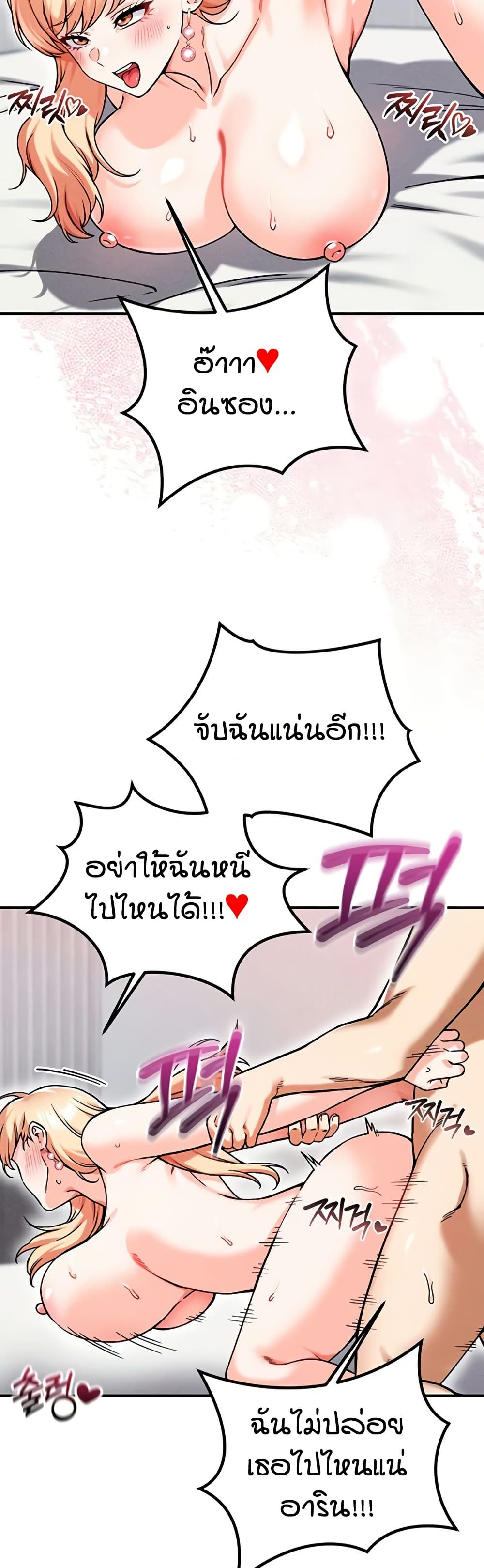 Wanna Join the Company – Wanna Join the Company – ตอนที่ 16 หน้า 12