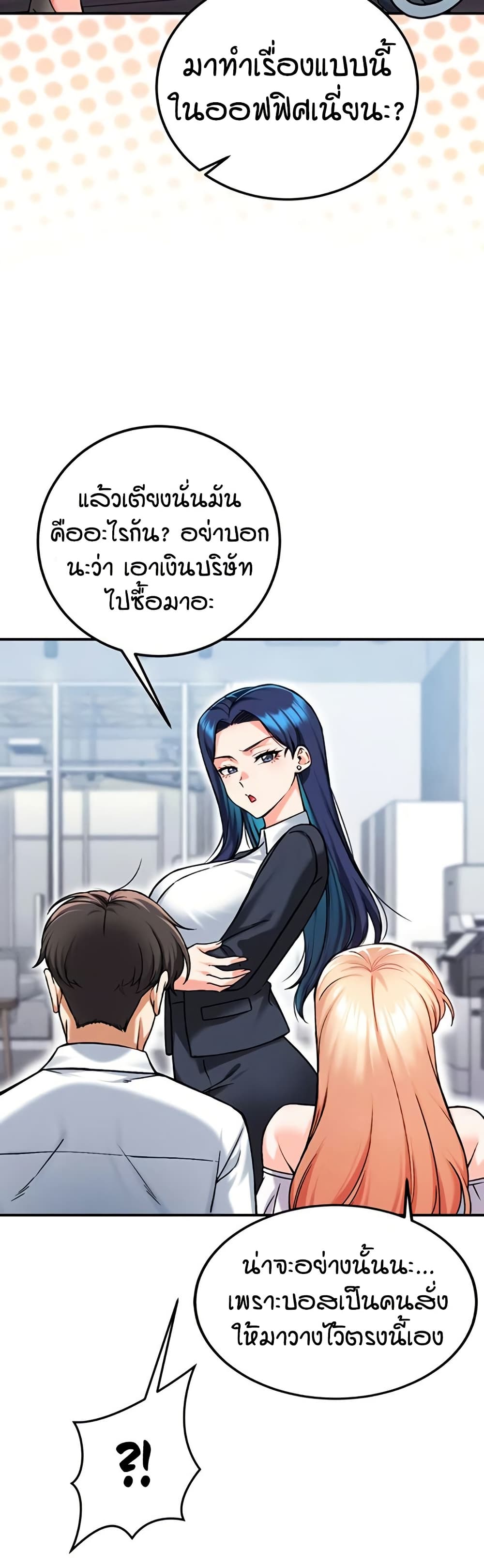 Wanna Join the Company – Wanna Join the Company – ตอนที่ 16 หน้า 24