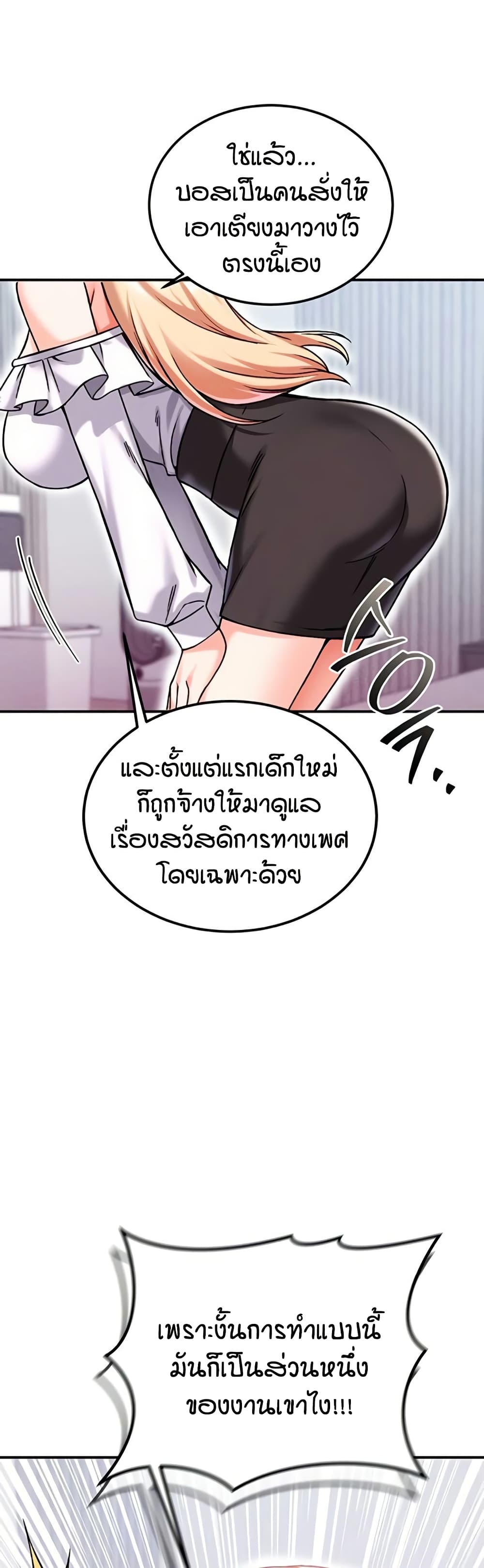 Wanna Join the Company – Wanna Join the Company – ตอนที่ 16 หน้า 25