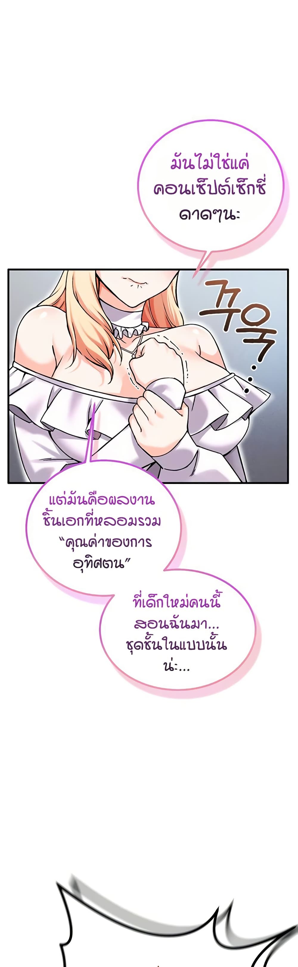 Wanna Join the Company – Wanna Join the Company – ตอนที่ 16 หน้า 37