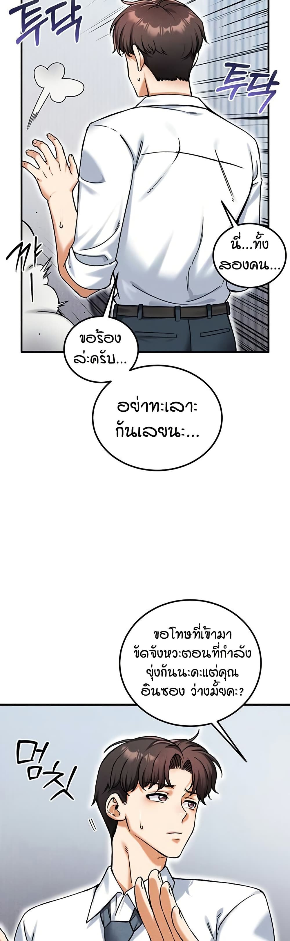 Wanna Join the Company – Wanna Join the Company – ตอนที่ 16 หน้า 40