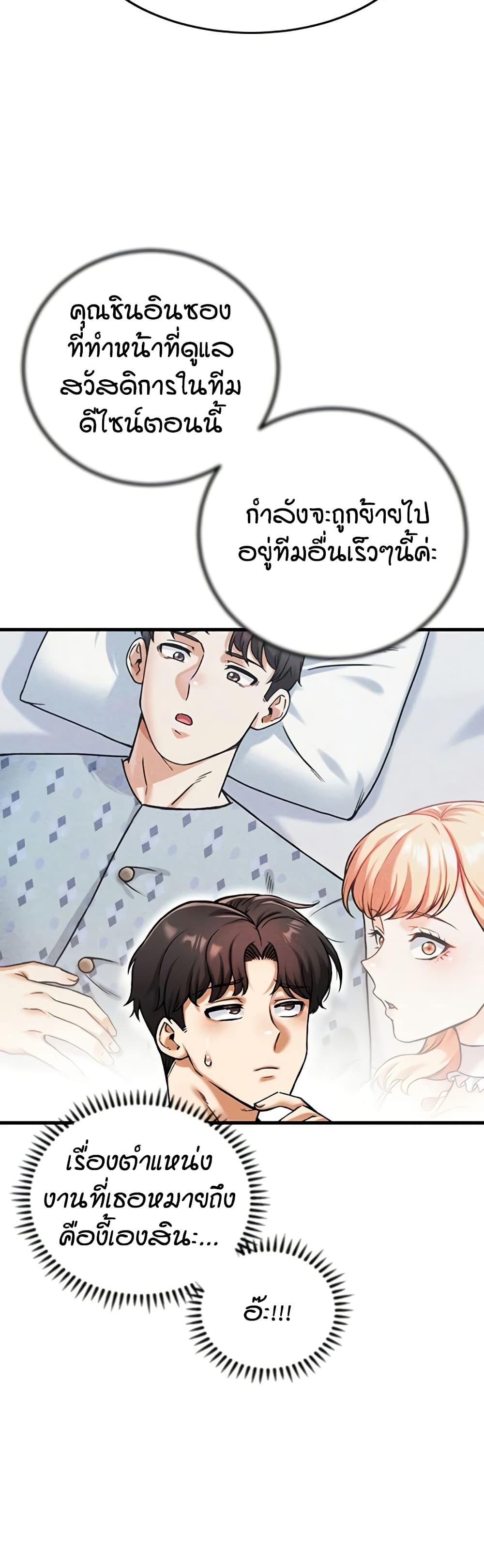 Wanna Join the Company – Wanna Join the Company – ตอนที่ 16 หน้า 44