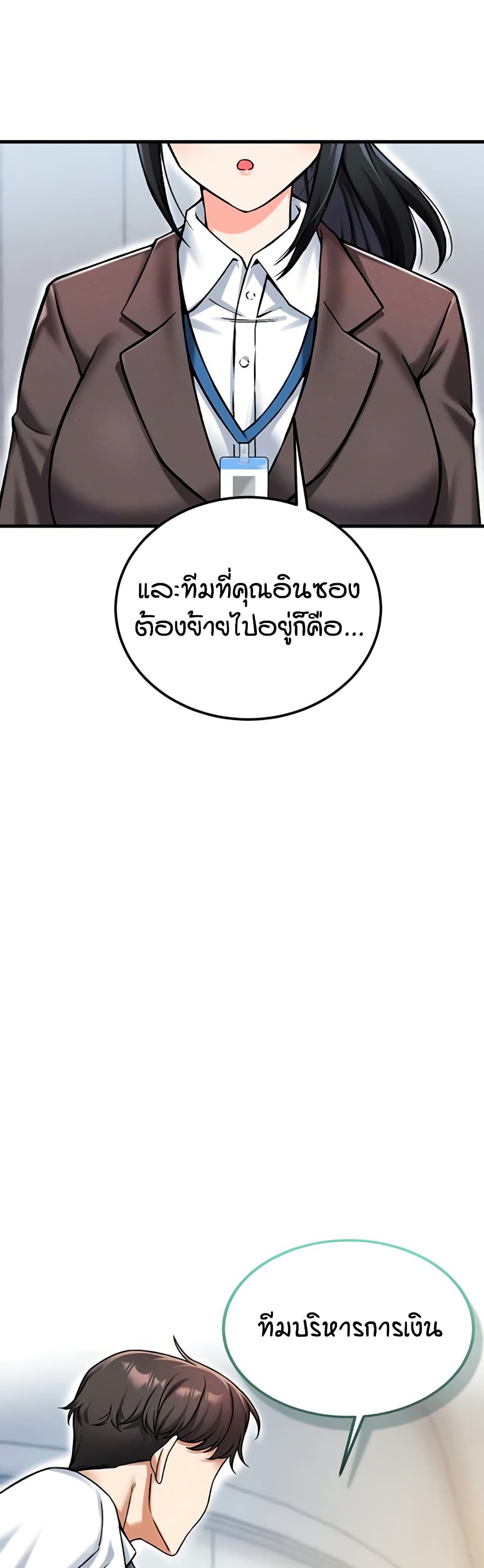 Wanna Join the Company – Wanna Join the Company – ตอนที่ 16 หน้า 45