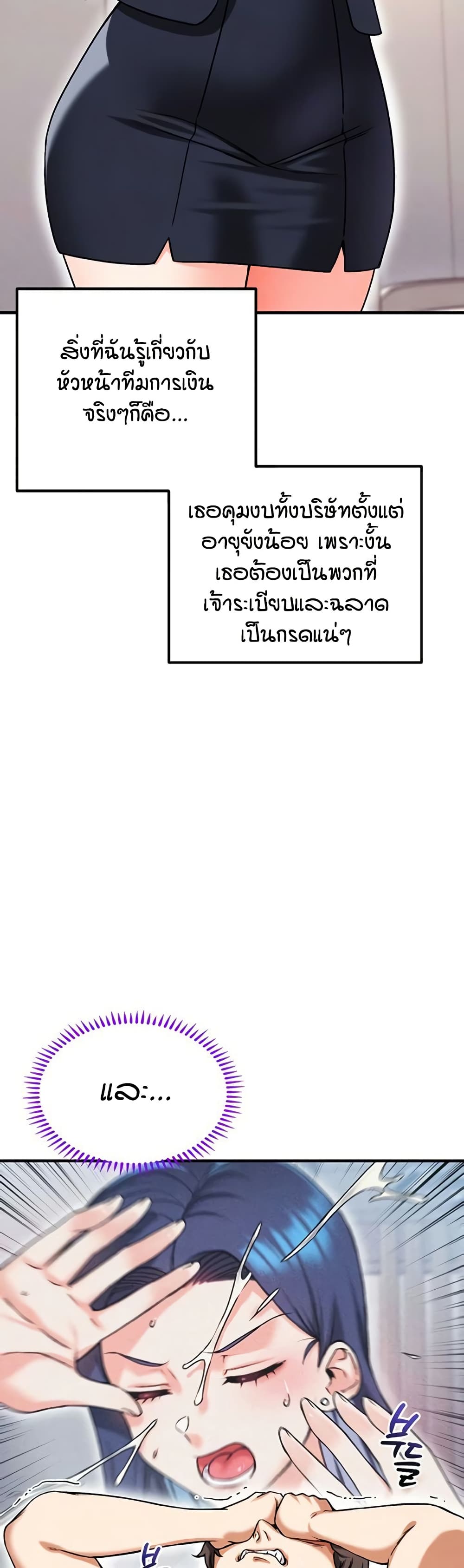 Wanna Join the Company – Wanna Join the Company – ตอนที่ 17 หน้า 4