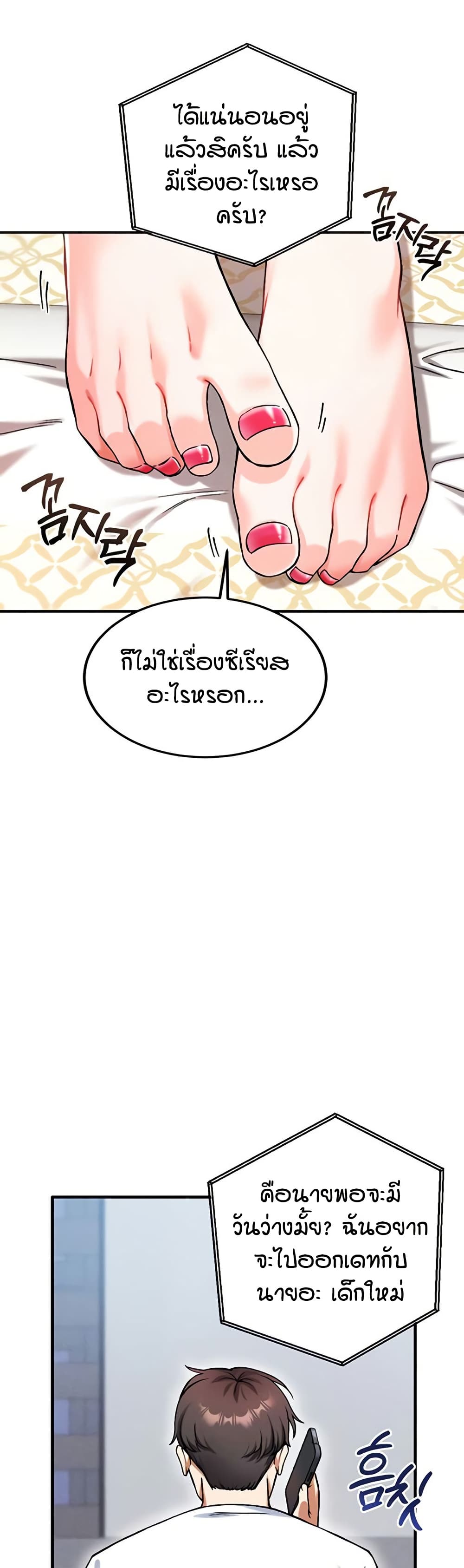 Wanna Join the Company – Wanna Join the Company – ตอนที่ 17 หน้า 9