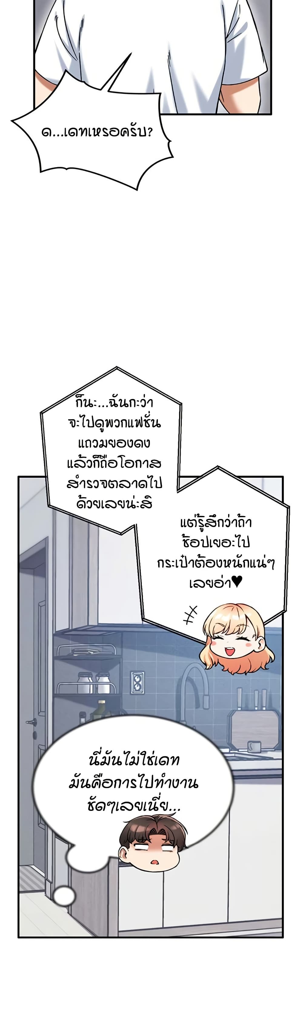 Wanna Join the Company – Wanna Join the Company – ตอนที่ 17 หน้า 10