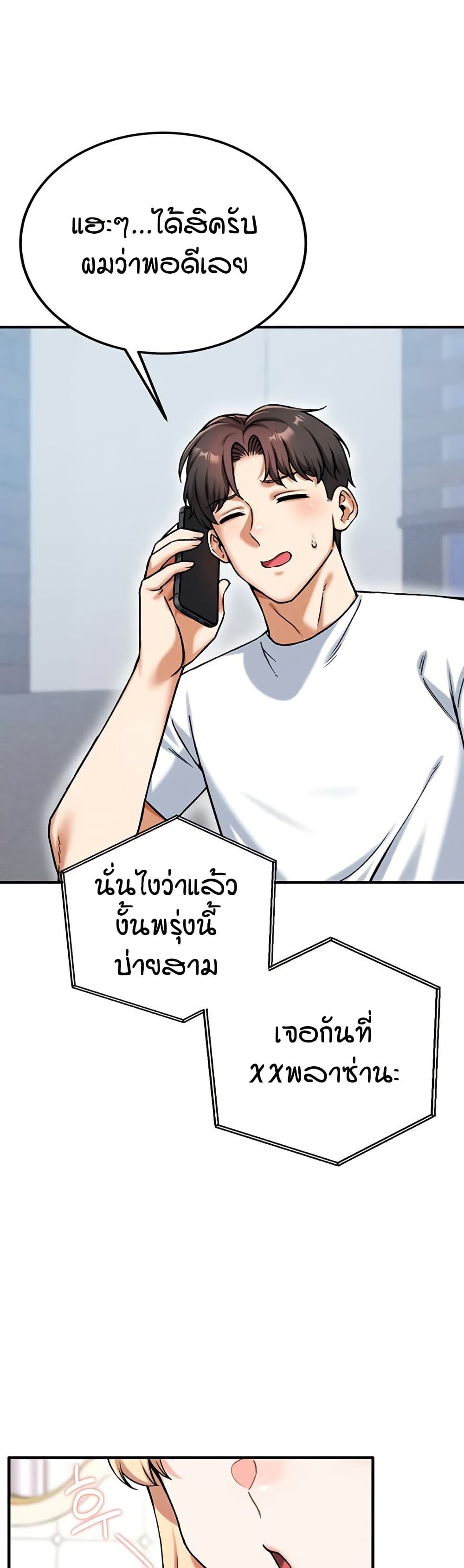 Wanna Join the Company – Wanna Join the Company – ตอนที่ 17 หน้า 11