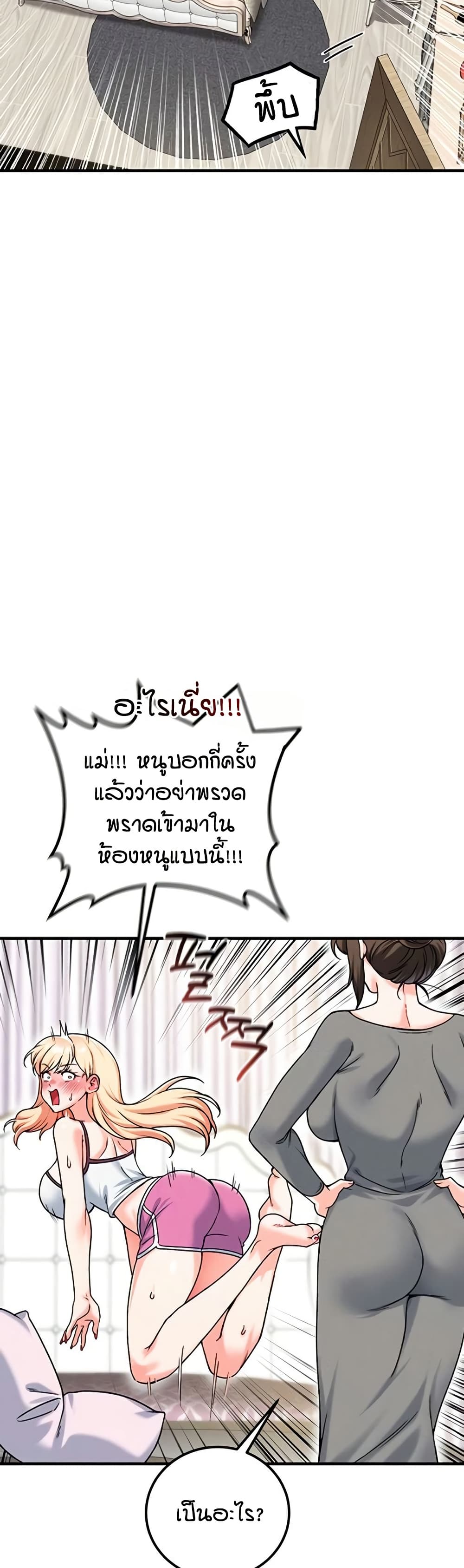 Wanna Join the Company – Wanna Join the Company – ตอนที่ 17 หน้า 21