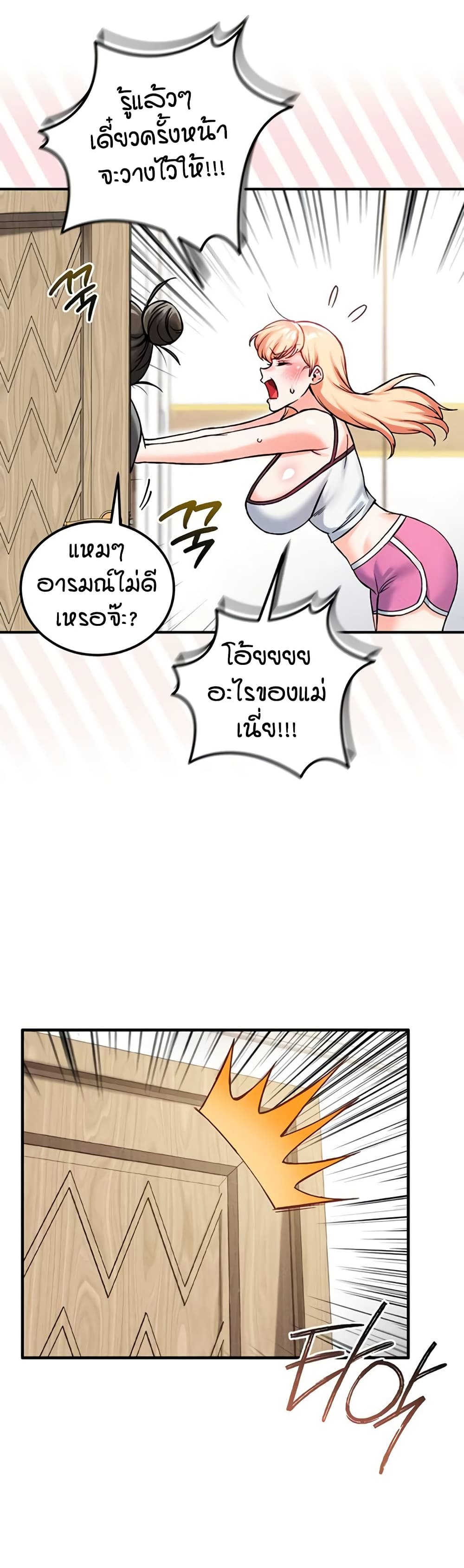 Wanna Join the Company – Wanna Join the Company – ตอนที่ 17 หน้า 23