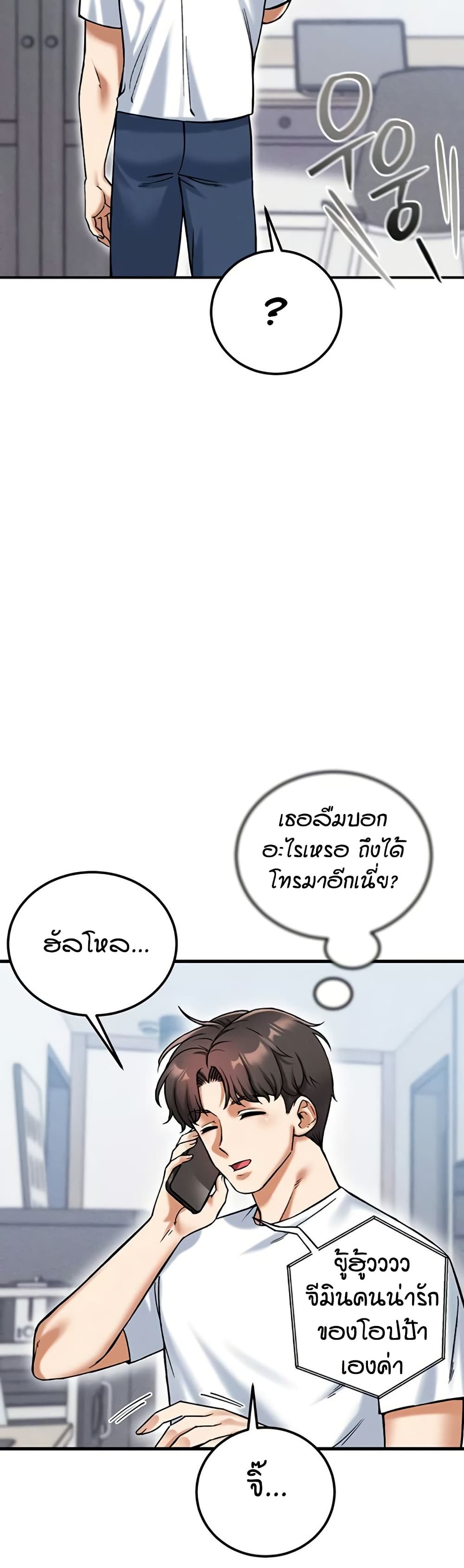 Wanna Join the Company – Wanna Join the Company – ตอนที่ 17 หน้า 26