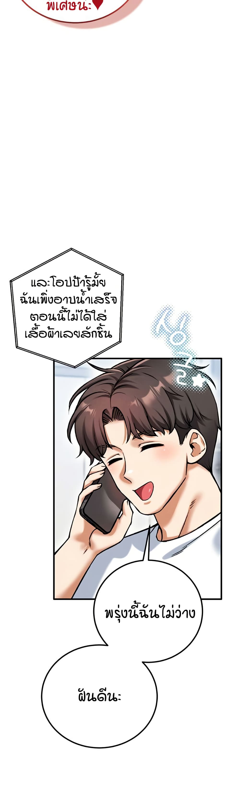 Wanna Join the Company – Wanna Join the Company – ตอนที่ 17 หน้า 29