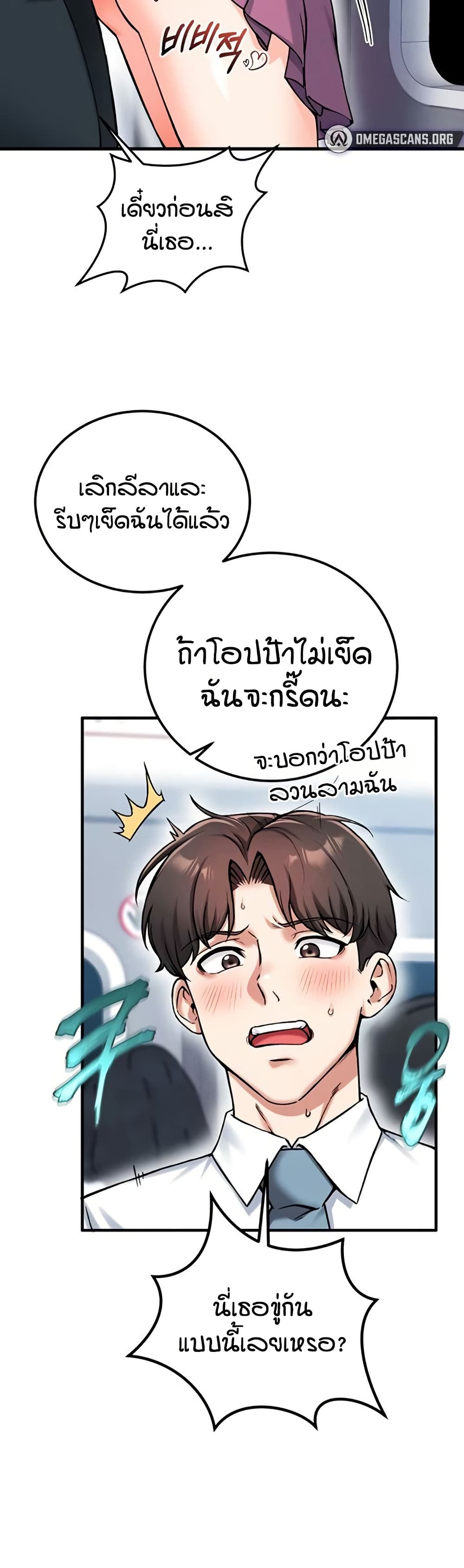 Wanna Join the Company – Wanna Join the Company – ตอนที่ 17 หน้า 48