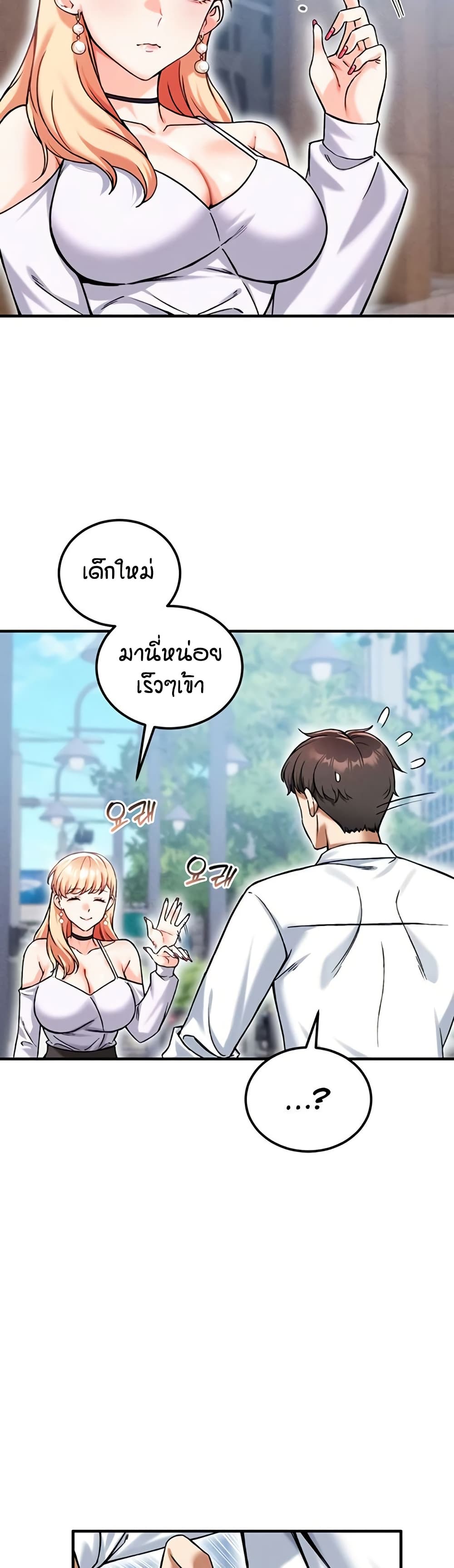 Wanna Join the Company – Wanna Join the Company – ตอนที่ 18 หน้า 21