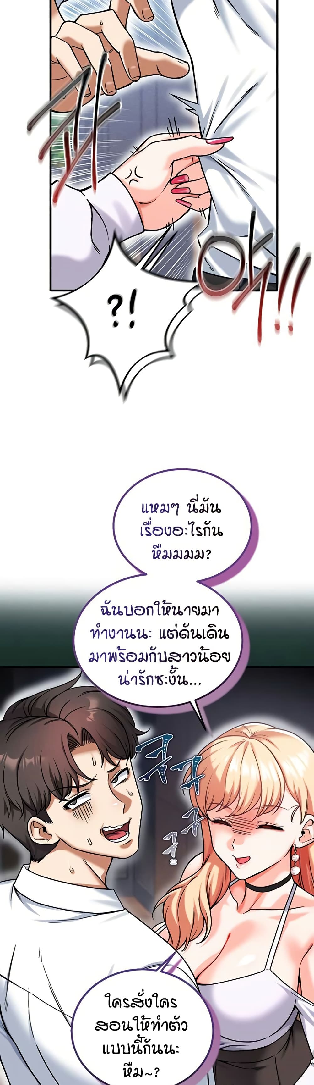 Wanna Join the Company – Wanna Join the Company – ตอนที่ 18 หน้า 22