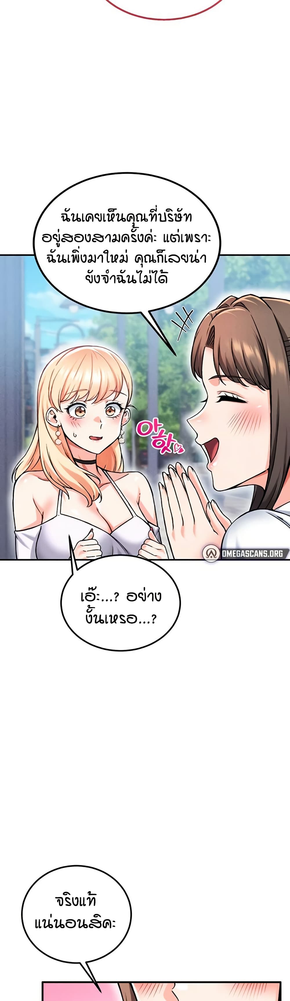Wanna Join the Company – Wanna Join the Company – ตอนที่ 18 หน้า 25