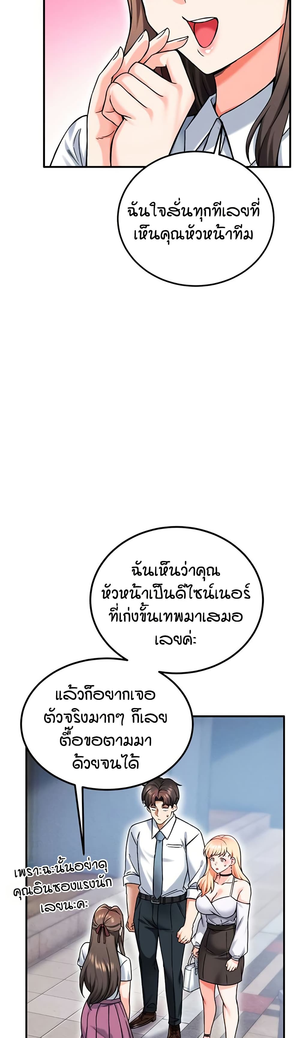 Wanna Join the Company – Wanna Join the Company – ตอนที่ 18 หน้า 26
