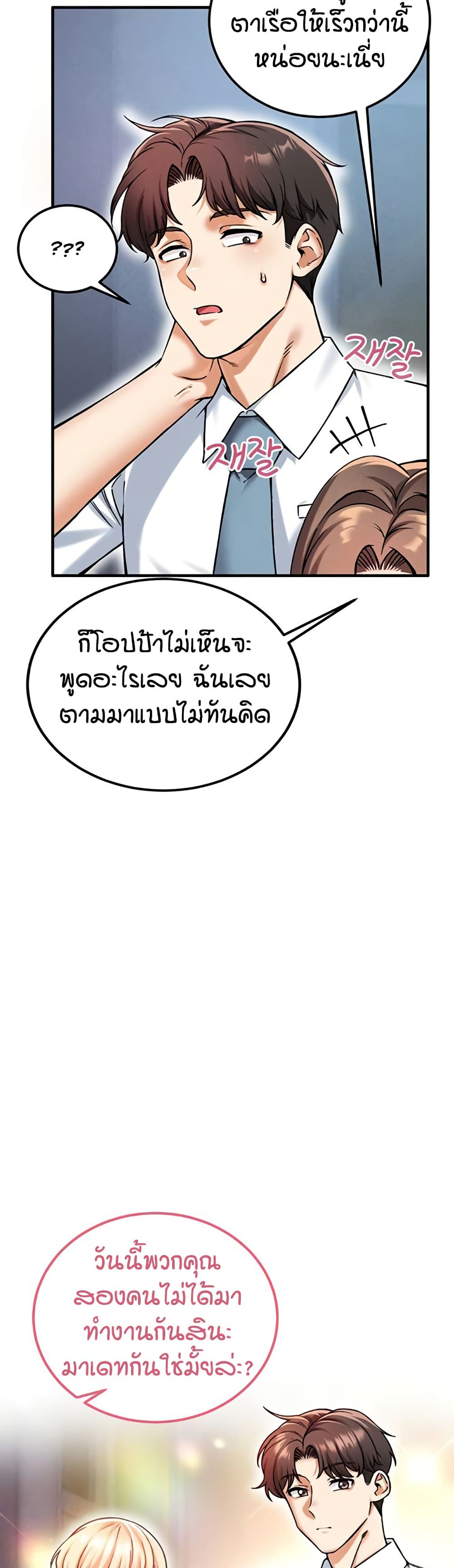 Wanna Join the Company – Wanna Join the Company – ตอนที่ 18 หน้า 28