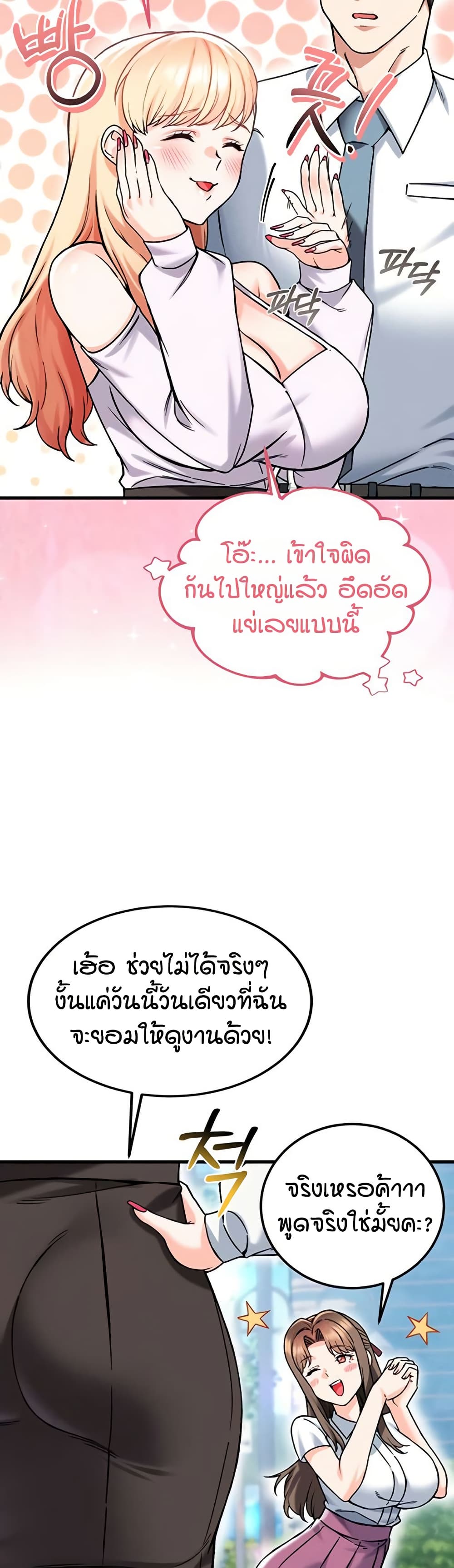 Wanna Join the Company – Wanna Join the Company – ตอนที่ 18 หน้า 32