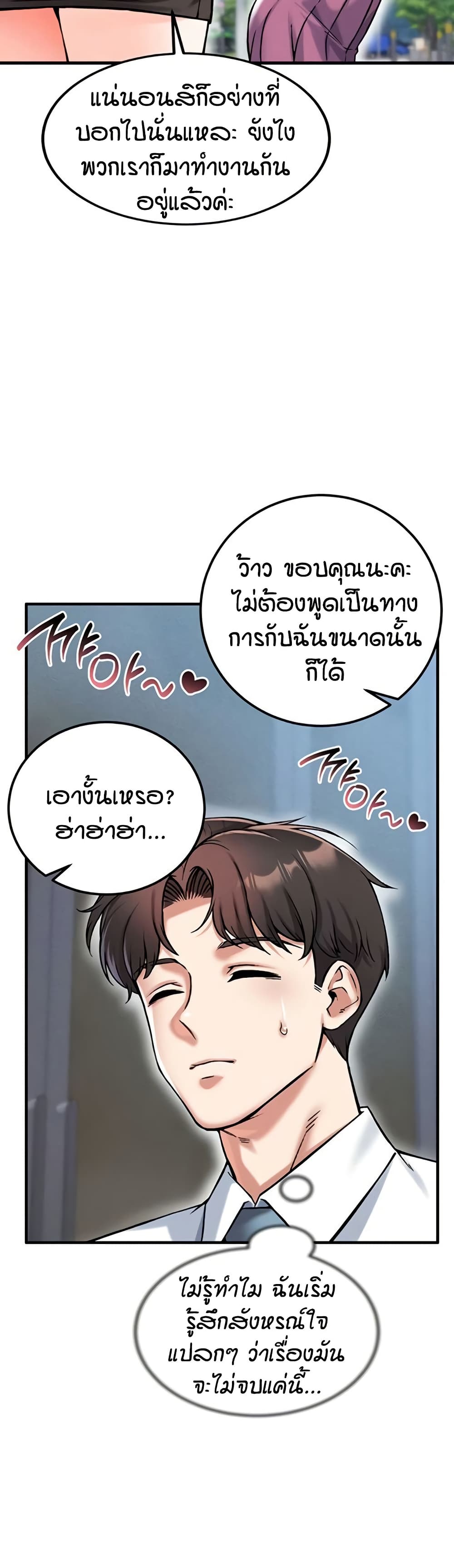 Wanna Join the Company – Wanna Join the Company – ตอนที่ 18 หน้า 33