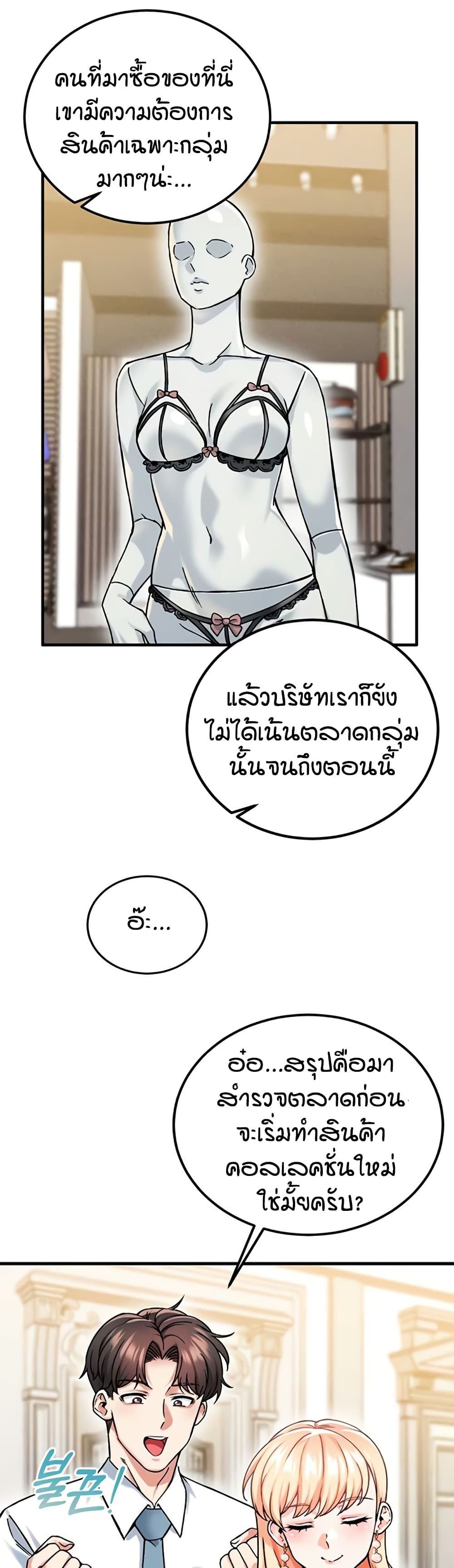Wanna Join the Company – Wanna Join the Company – ตอนที่ 18 หน้า 36