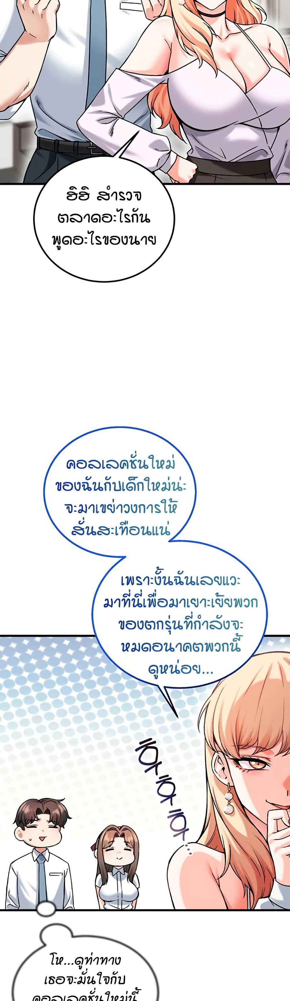 Wanna Join the Company – Wanna Join the Company – ตอนที่ 18 หน้า 37