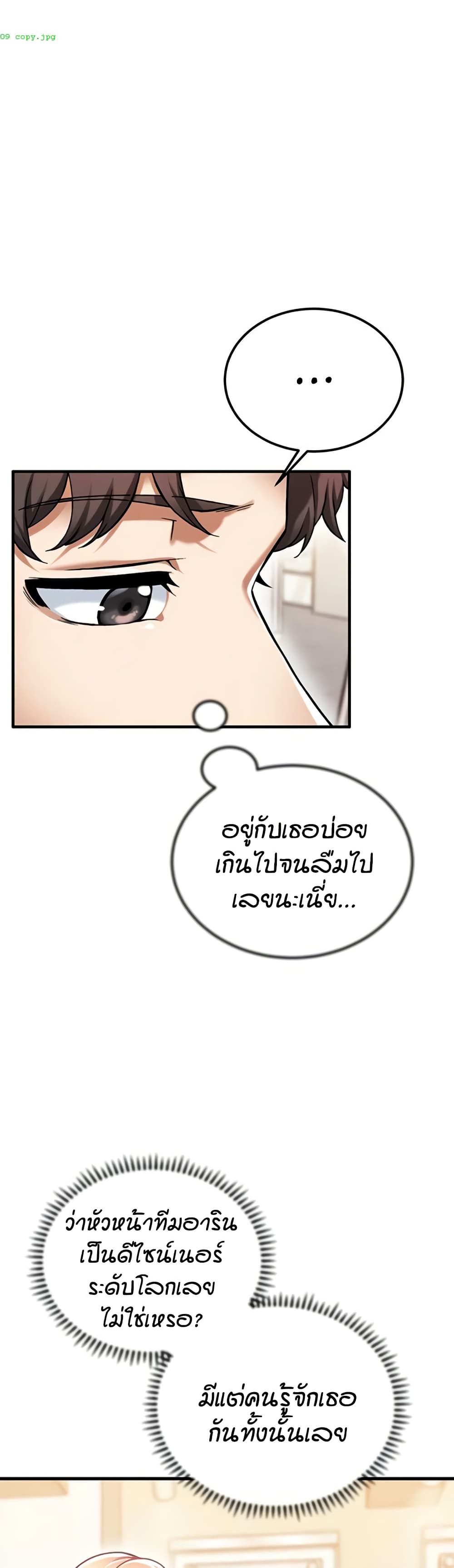 Wanna Join the Company – Wanna Join the Company – ตอนที่ 18 หน้า 42