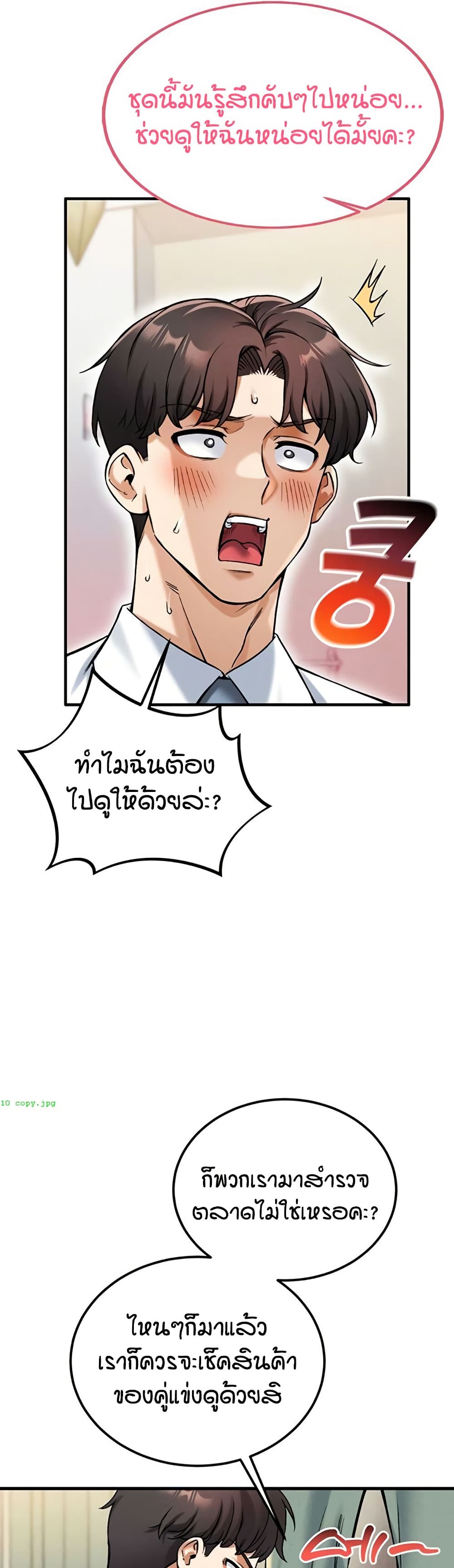 Wanna Join the Company – Wanna Join the Company – ตอนที่ 18 หน้า 47