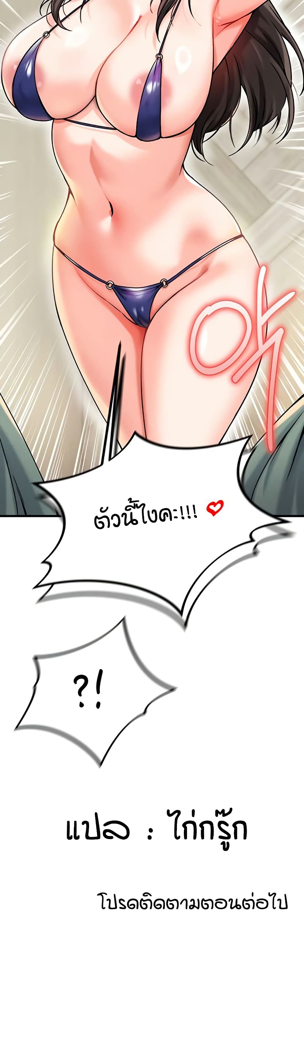 Wanna Join the Company – Wanna Join the Company – ตอนที่ 18 หน้า 50