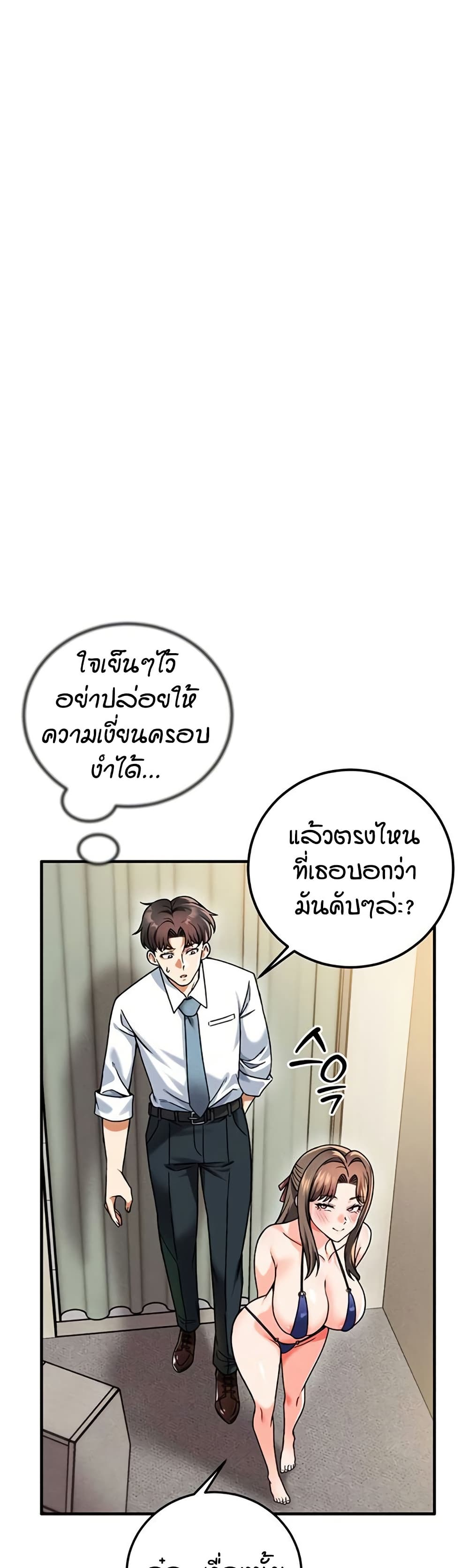Wanna Join the Company – Wanna Join the Company – ตอนที่ 19 หน้า 2