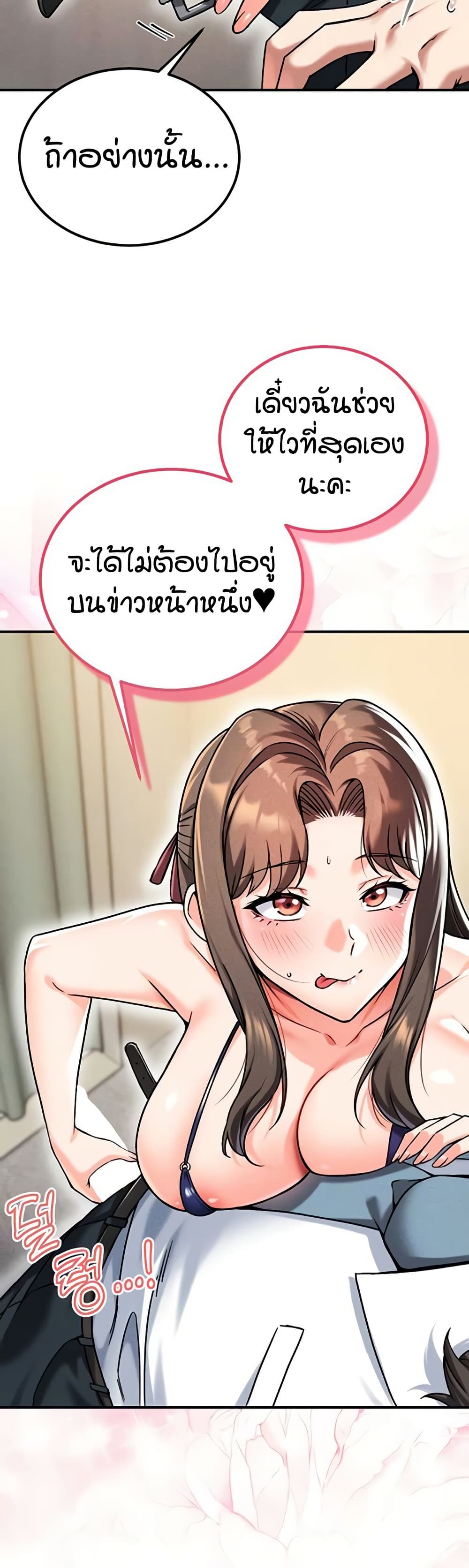 Wanna Join the Company – Wanna Join the Company – ตอนที่ 19 หน้า 7