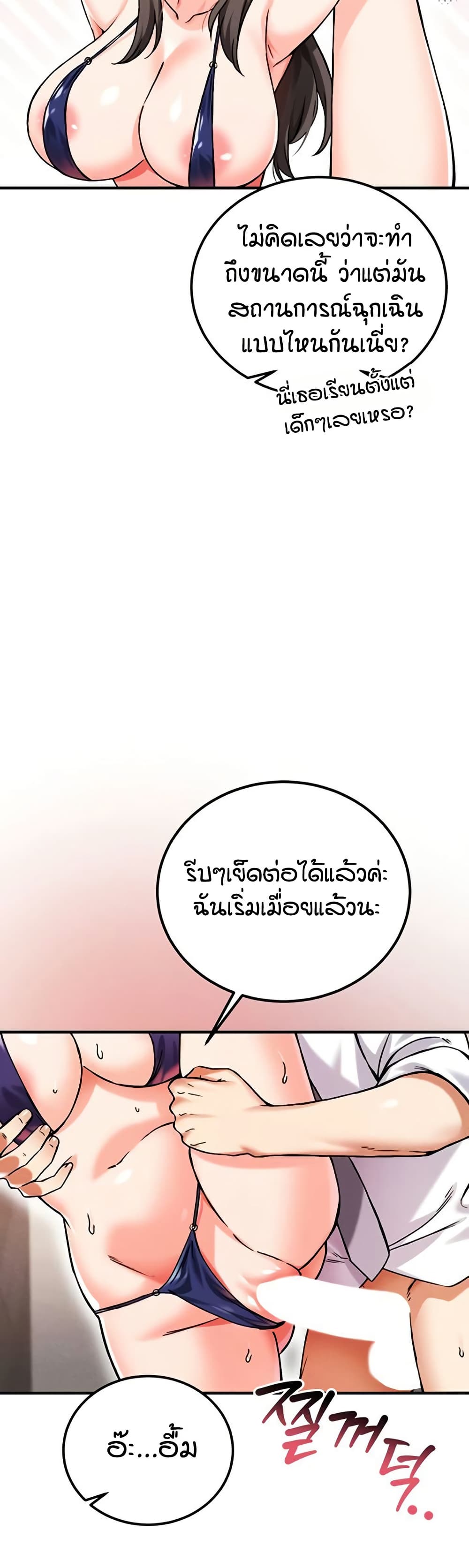 Wanna Join the Company – Wanna Join the Company – ตอนที่ 19 หน้า 18