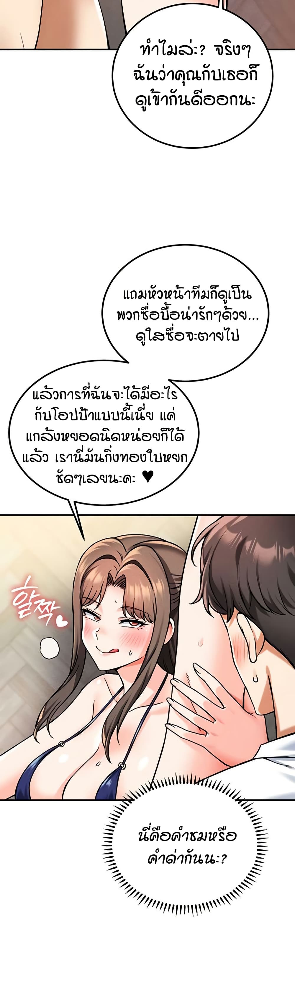 Wanna Join the Company – Wanna Join the Company – ตอนที่ 19 หน้า 26