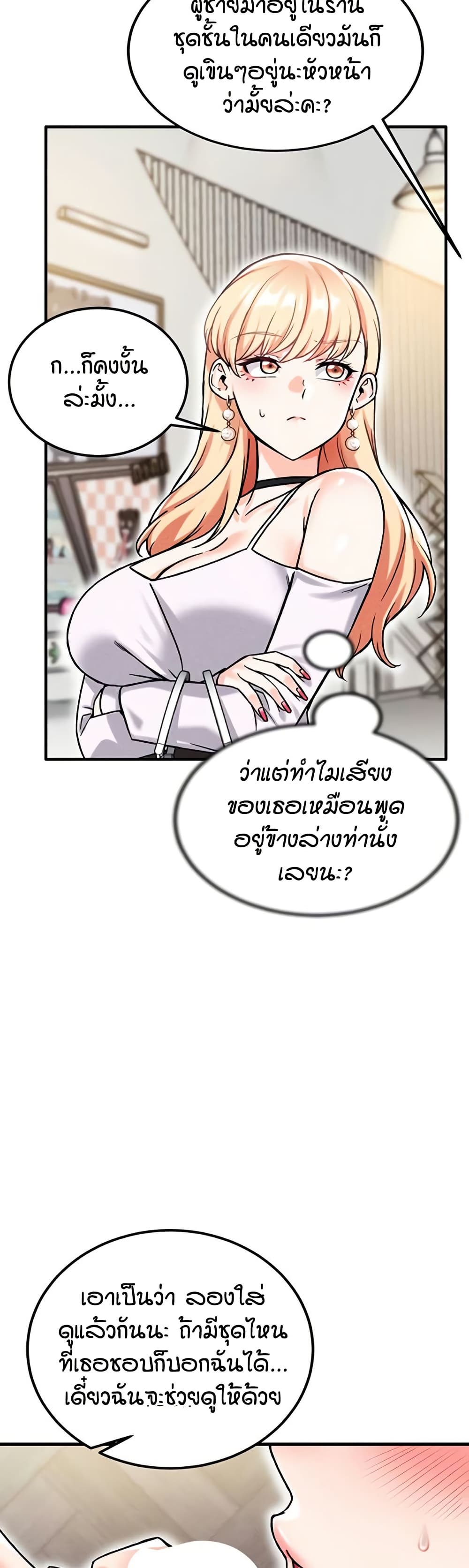 Wanna Join the Company – Wanna Join the Company – ตอนที่ 19 หน้า 36