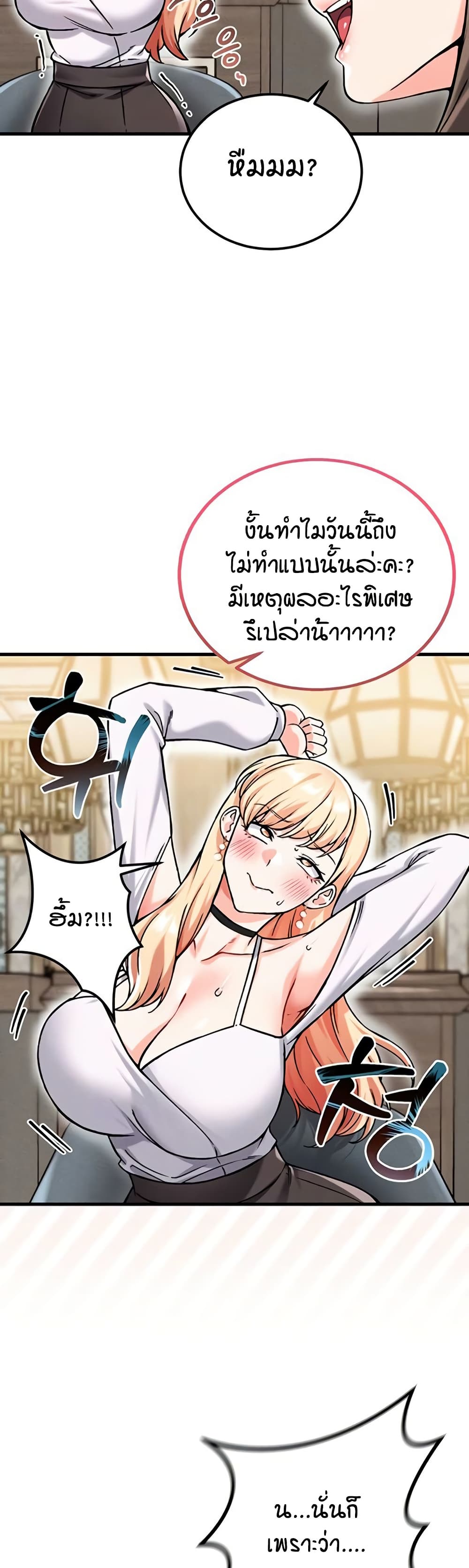 Wanna Join the Company – Wanna Join the Company – ตอนที่ 19 หน้า 41