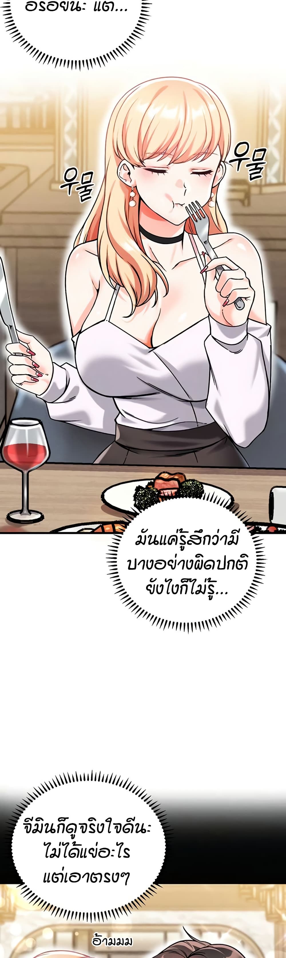 Wanna Join the Company – Wanna Join the Company – ตอนที่ 19 หน้า 44