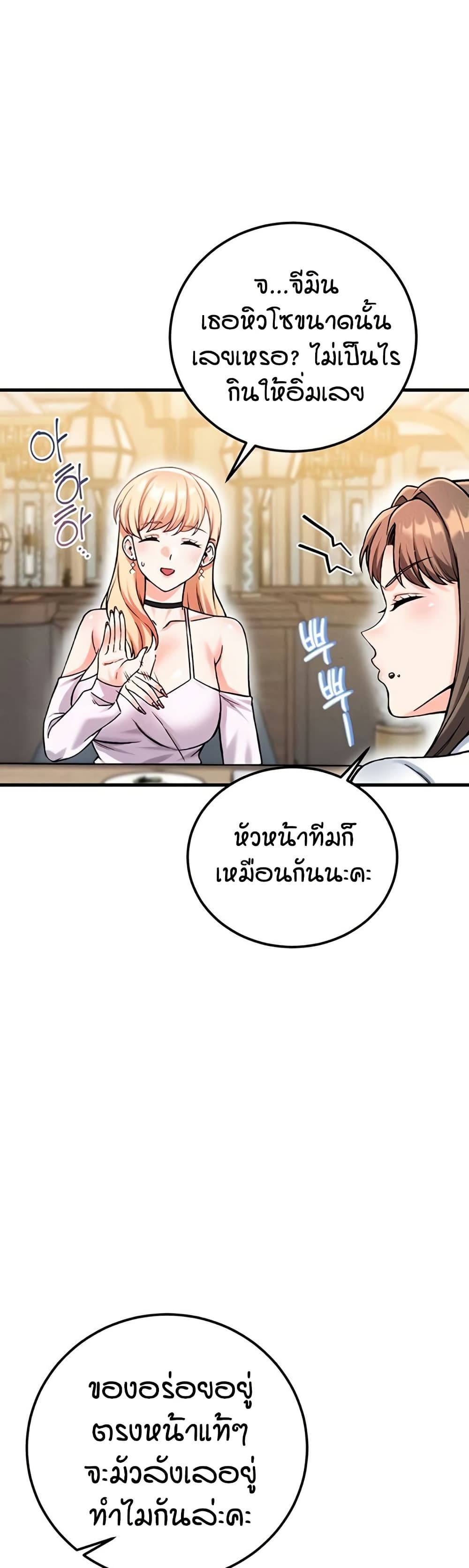 Wanna Join the Company – Wanna Join the Company – ตอนที่ 19 หน้า 48