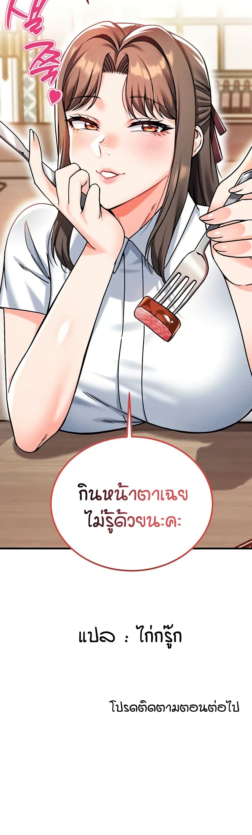 Wanna Join the Company – Wanna Join the Company – ตอนที่ 19 หน้า 50